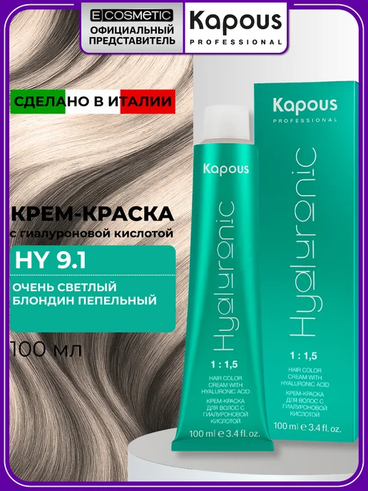 Kapous Professional HY 9.1 Очень светлый блондин пепельный крем-краска для волос с гиалуроновой кислотой, 100 мл, 100 мл