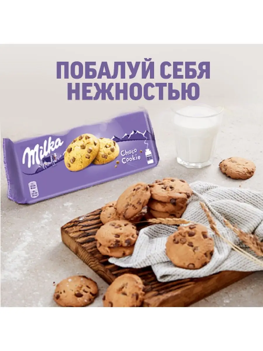 Печенье Milka с кусочками молочного шоколада, 168г Milka 32779886 купить в  интернет-магазине Wildberries