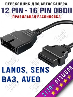 Переходник GM12 pin GM OBD 12pin ELM327 ScanBox 32785746 купить за 383 ₽ в интернет-магазине Wildberries