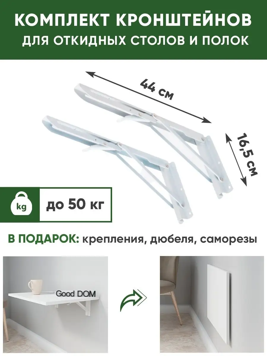 Кронштейн для полки Good дом, Фурнитура 32788600 купить в интернет-магазине  Wildberries