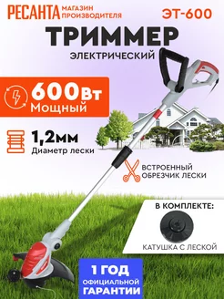 Отзывы на Триммер садовый ЭТ-600, 600Вт, ширина - 320мм РЕСАНТА 32790048 в интернет‑магазине Wildberries.ru