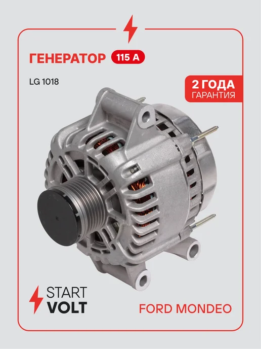 STARTVOLT Генератор для Ford Mondeo, вариант