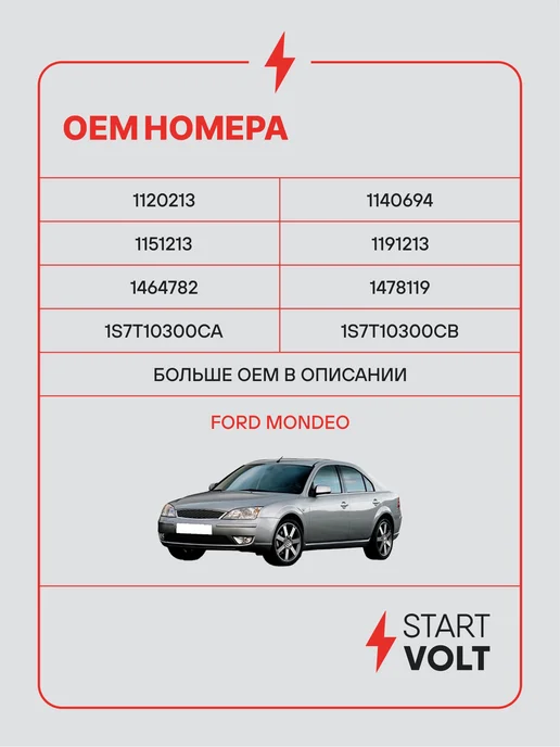 STARTVOLT Генератор для Ford Mondeo, вариант, фото 2