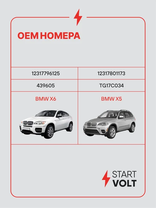 STARTVOLT Генератор для BMW X5 E70 X6 Е71, 70x6, фото 2
