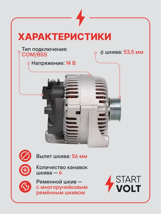 STARTVOLT Генератор для BMW X5 E70 X6 Е71, 70x6, фото 3