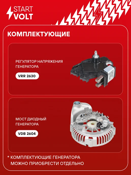 STARTVOLT Генератор для BMW X5 E70 X6 Е71, 70x6, фото 4