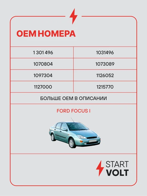 STARTVOLT Генератор для Ford Focus, вариант, фото 2