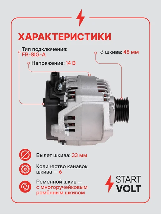 STARTVOLT Генератор для Ford Focus, вариант, фото 3
