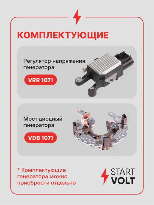 STARTVOLT Генератор для Ford Focus, вариант, фото 4