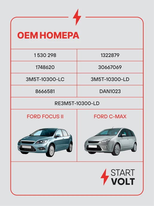 STARTVOLT Генератор для Ford Focus C-MAX, вариант, фото 2