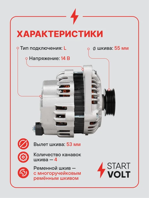 STARTVOLT Генератор для Лада Largus Renault Logan, вариант, фото 3