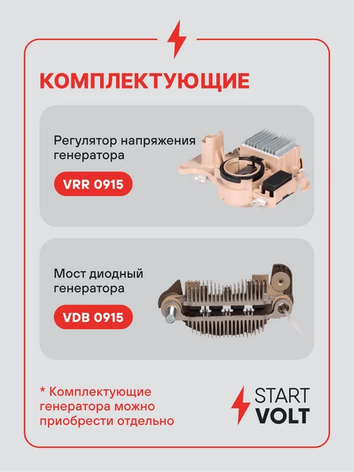 STARTVOLT Генератор для Лада Largus Renault Logan, вариант, фото 4