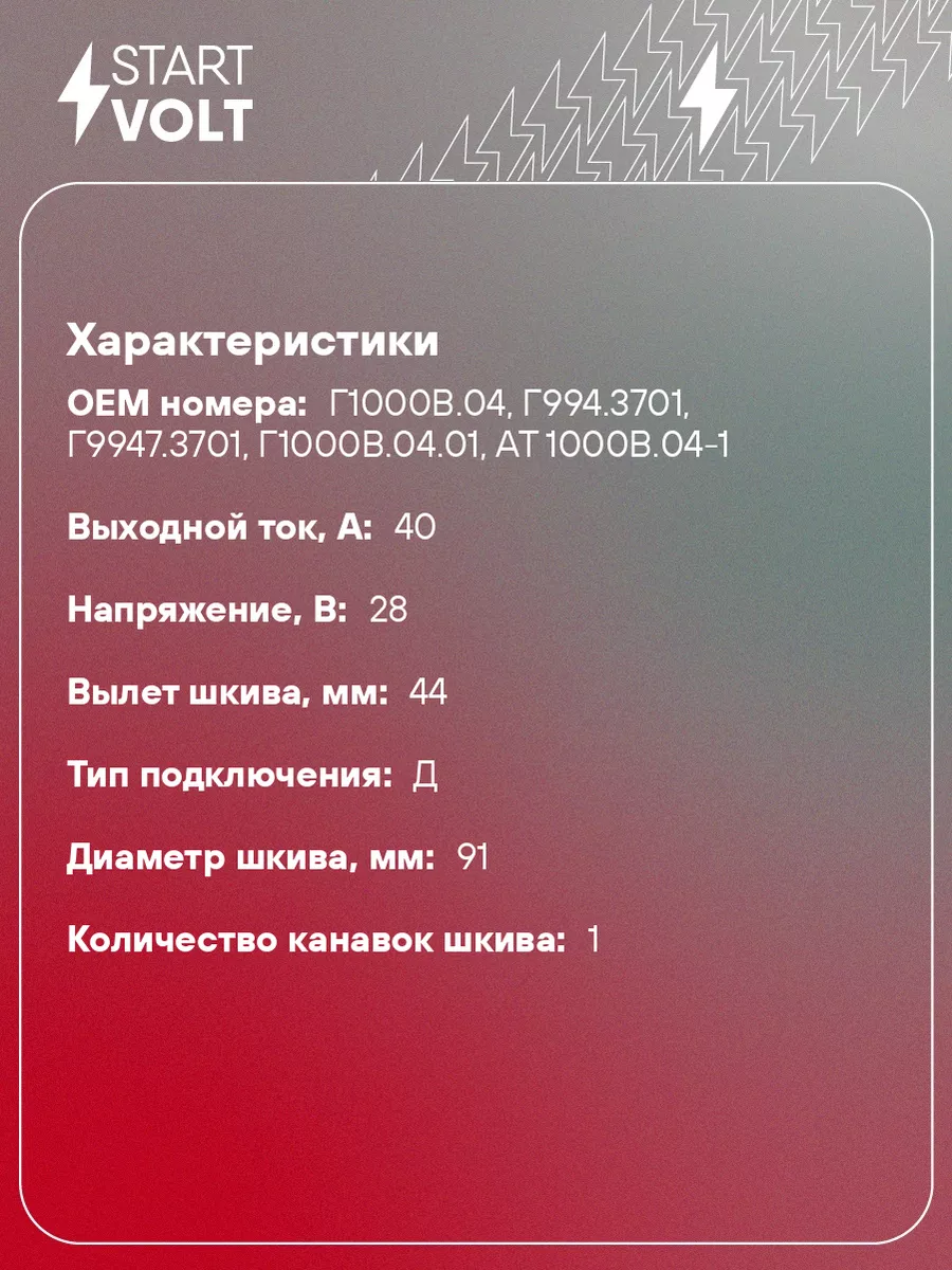 Генератор для спецтехники МТЗ-80/82 с дв. LG 0680 STARTVOLT 32796102 купить  за 6 780 ₽ в интернет-магазине Wildberries