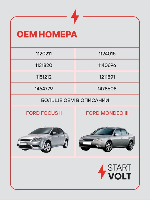STARTVOLT Генератор для Ford Focus Mondeo Fiesta, вариант, фото 2