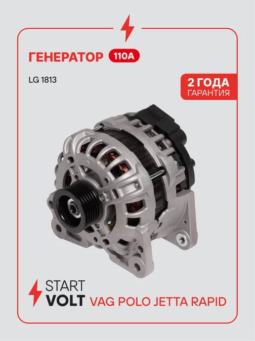 STARTVOLT Генератор для VAG Polo Jetta Rapid, вариант
