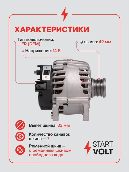 STARTVOLT Генератор для Renault Duster Nissan Terrano, вариант, фото 3