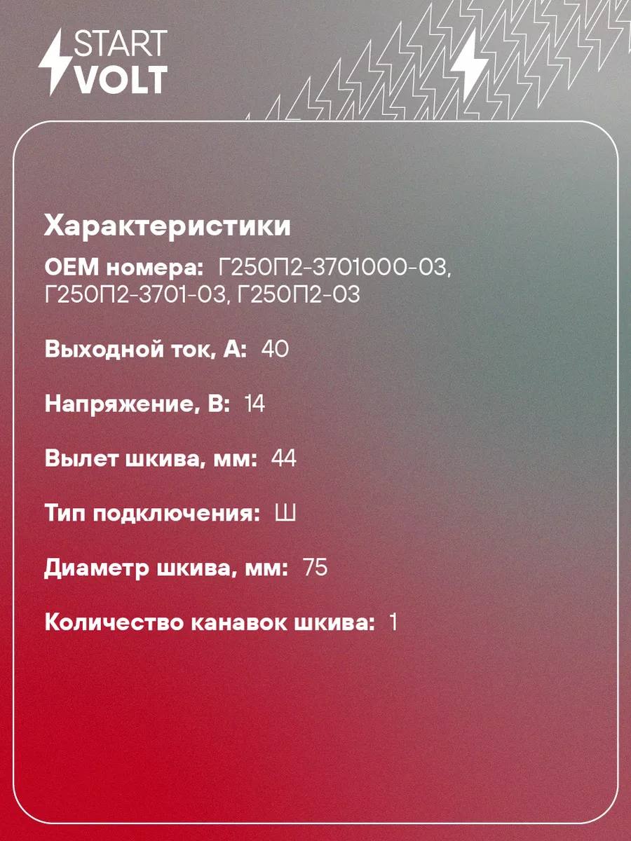 Генератор для а/м ГАЗ с дв. ЗМЗ-511/УАЗ 452/469 с LG 0369X STARTVOLT  32796127 купить за 7 128 ₽ в интернет-магазине Wildberries