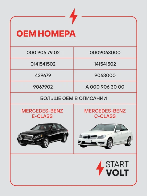 STARTVOLT Генератор для Mercedes-Benz E C, вариант, фото 2