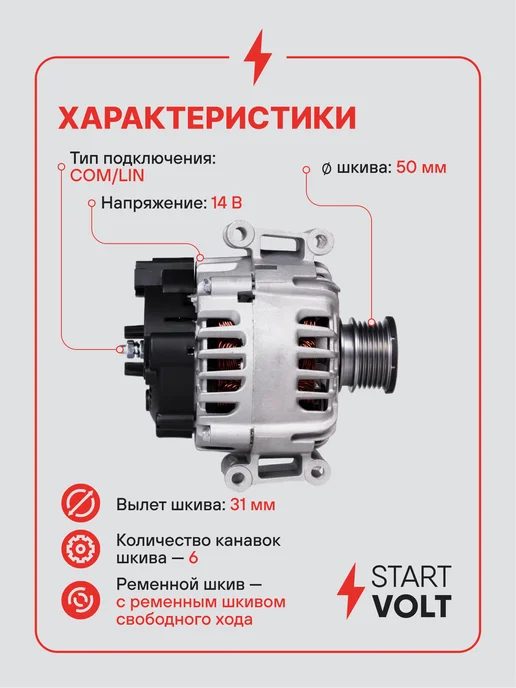 STARTVOLT Генератор для Mercedes-Benz E C, вариант, фото 3