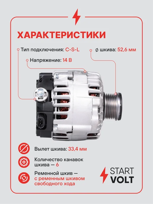 STARTVOLT Генератор для Renault Koleos Nissan Teana, вариант, фото 3