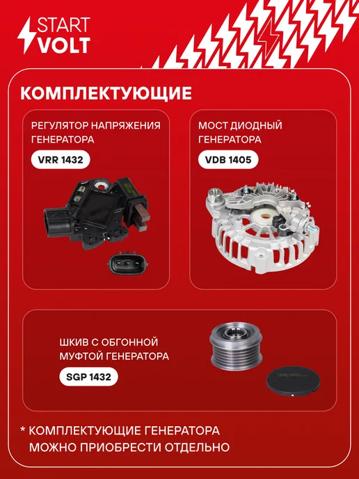 STARTVOLT Генератор для Renault Koleos Nissan Teana, вариант, фото 4