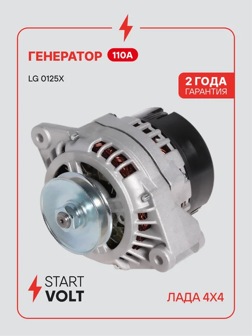 STARTVOLT Генератор для Лада 4x4, 4x4