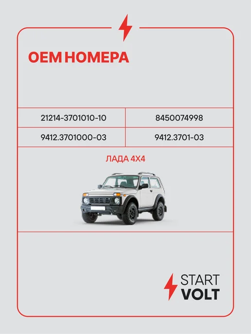 STARTVOLT Генератор для Лада 4x4, 4x4, фото 2