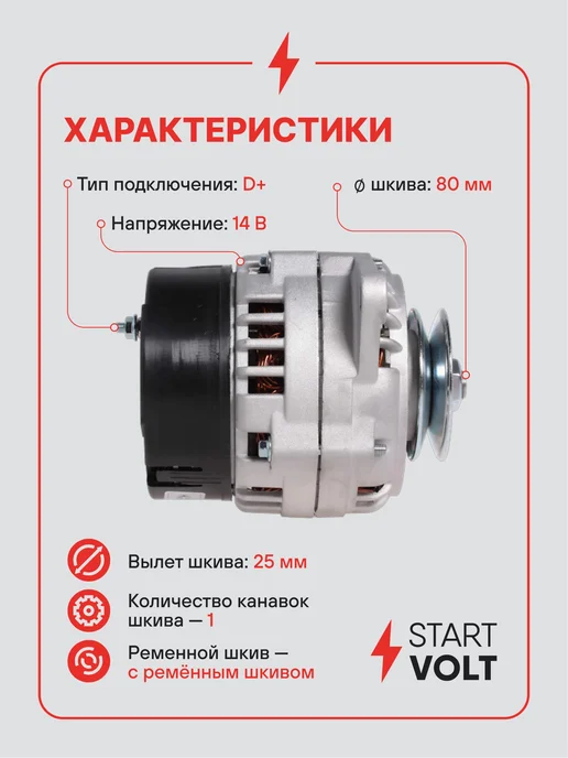 STARTVOLT Генератор для Лада 4x4, 4x4, фото 3