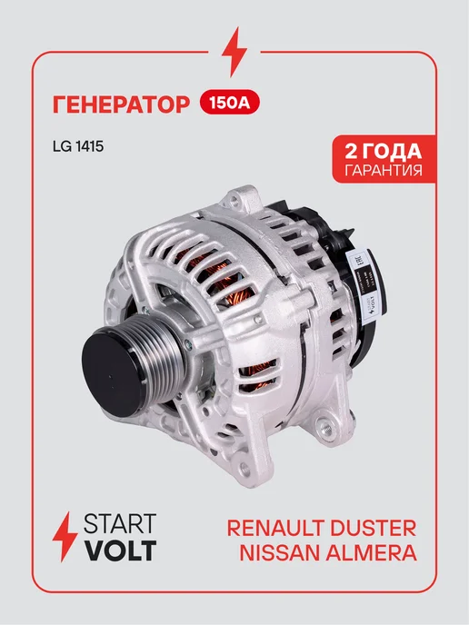 STARTVOLT Генератор для Renault Duster Nissan Almera, вариант