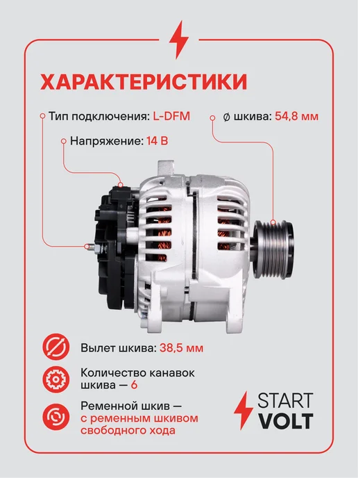 STARTVOLT Генератор для Renault Duster Nissan Almera, вариант, фото 3