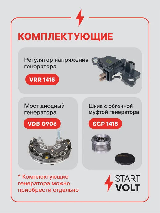 STARTVOLT Генератор для Renault Duster Nissan Almera, вариант, фото 4