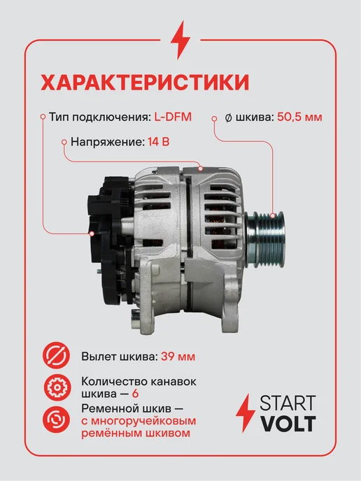 STARTVOLT Генератор для VAG Octavia Fabia, вариант, фото 3