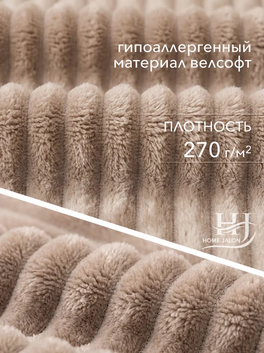 Home Jalon Пушистый плед 150х200 на диван, 150x200, фото 5