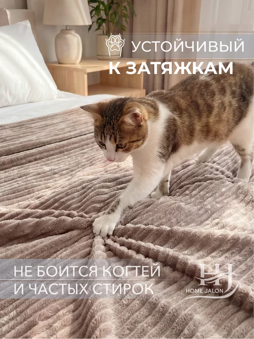 Home Jalon Пушистый плед 150х200 на диван, 150x200, фото 8
