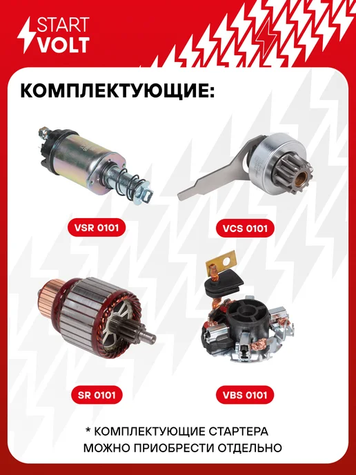STARTVOLT Стартер Лада 2101-2107 редукт. 11 зубьев, 3 болта 1,4кВт с о, вариант, фото 4