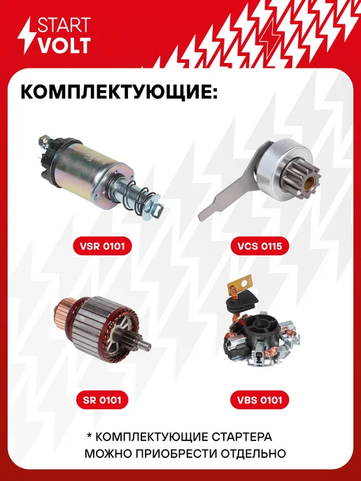 STARTVOLT Стартер Lada ВАЗ 2108-2115 редукторный 11 зубьев, 3 болта, вариант, фото 4
