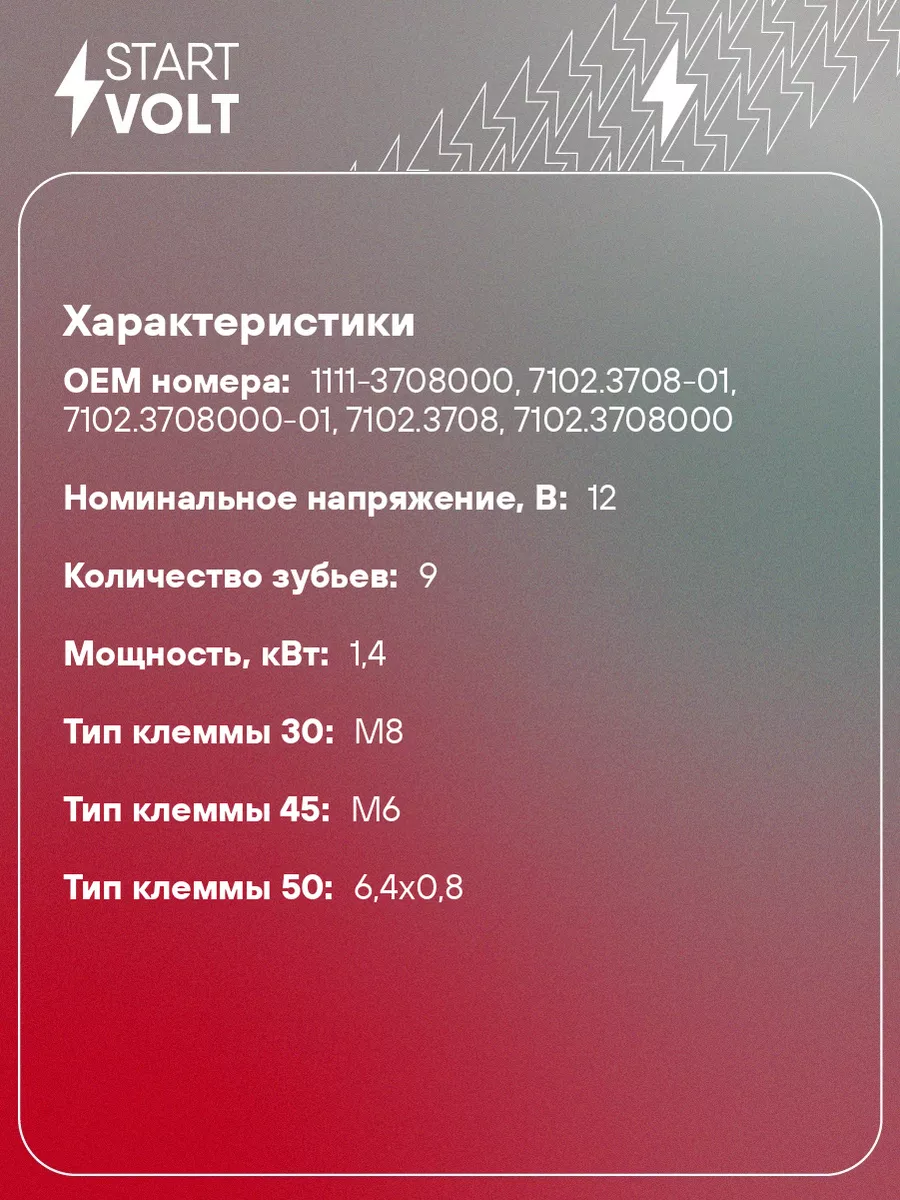 Стартер для а/м Лада 1111 Ока 1,4кВт LSt 0111 STARTVOLT 32797378 купить за  5 456 ₽ в интернет-магазине Wildberries