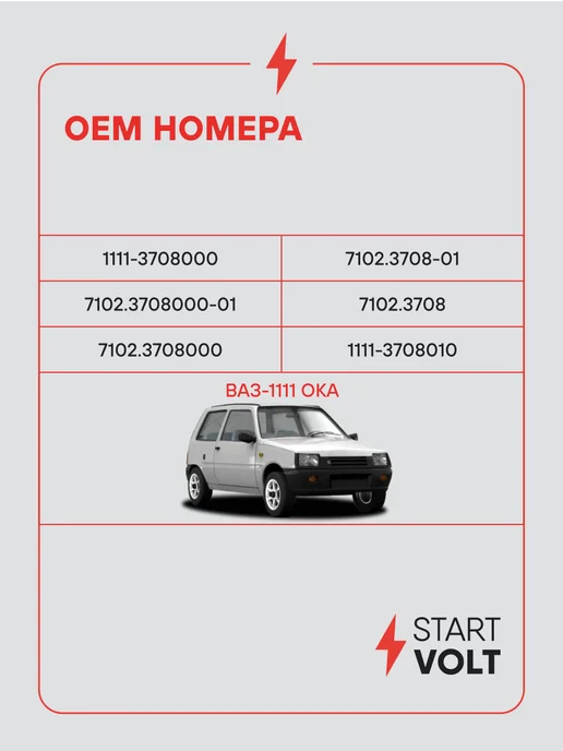 STARTVOLT Стартер Лада 1111 Ока редукторный 9 зубьев, 2 болта 1,4кВт, вариант, фото 2