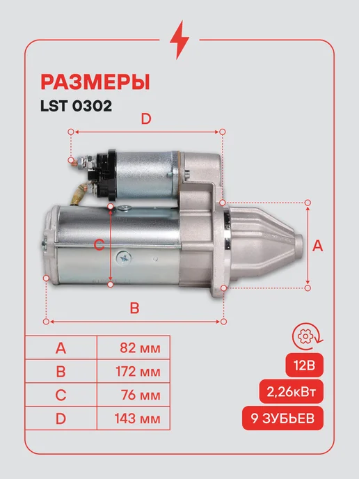 STARTVOLT Стартер ГАЗ ЗМЗ 402 УМЗ 421 редукторный 2,26кВт, вариант, фото 3