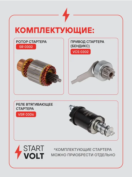 STARTVOLT Стартер ГАЗ ЗМЗ 402 УМЗ 421 редукторный 2,26кВт, вариант, фото 5