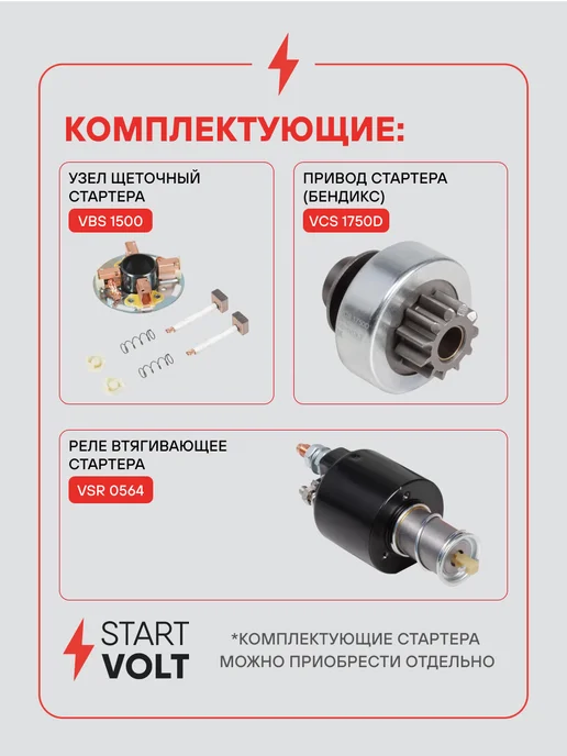 STARTVOLT Стартер SsangYong Kyron Actyon Rexton, вариант, фото 5