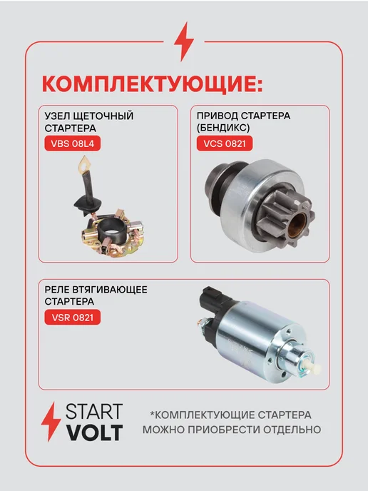 STARTVOLT Стартер Hyundai Solaris i30 8 зубьев, вариант, фото 5