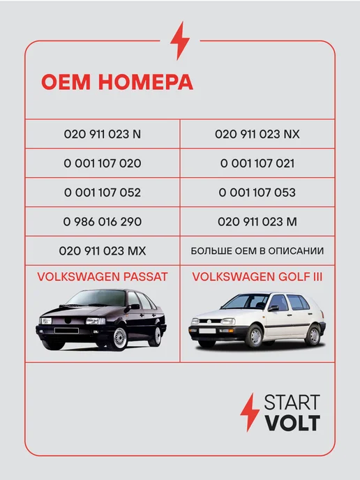 STARTVOLT Стартер Volkswagen Passat B3 B4 Golf 3, вариант, фото 2
