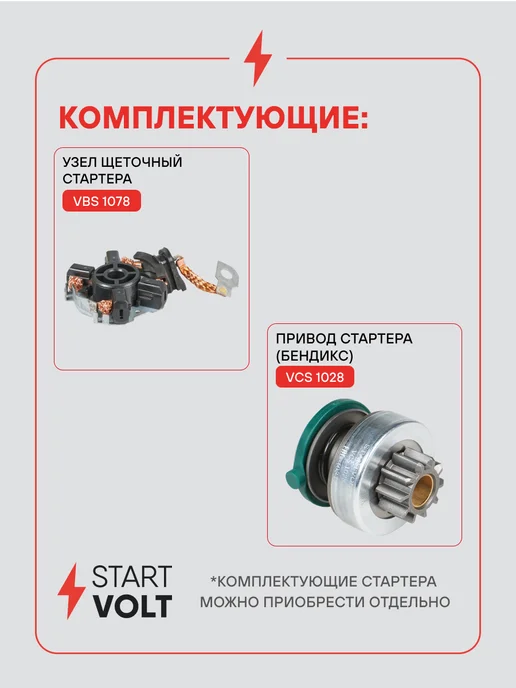 STARTVOLT Стартер Ford Focus Fiesta, вариант, фото 5
