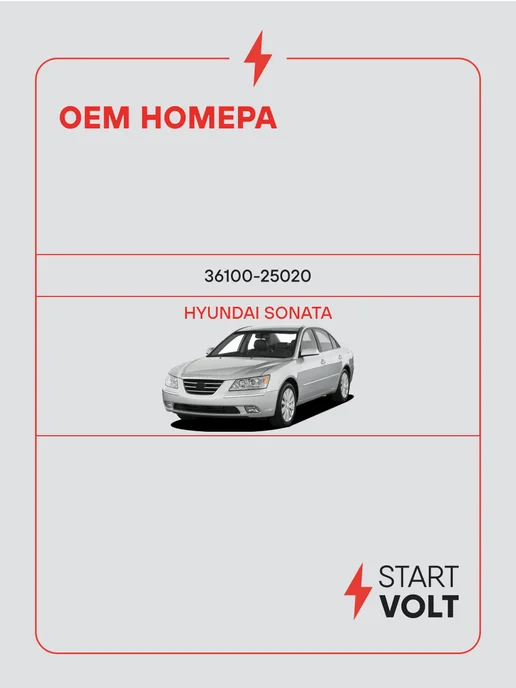 STARTVOLT Стартер Hyundai Sonata NF, вариант, фото 2