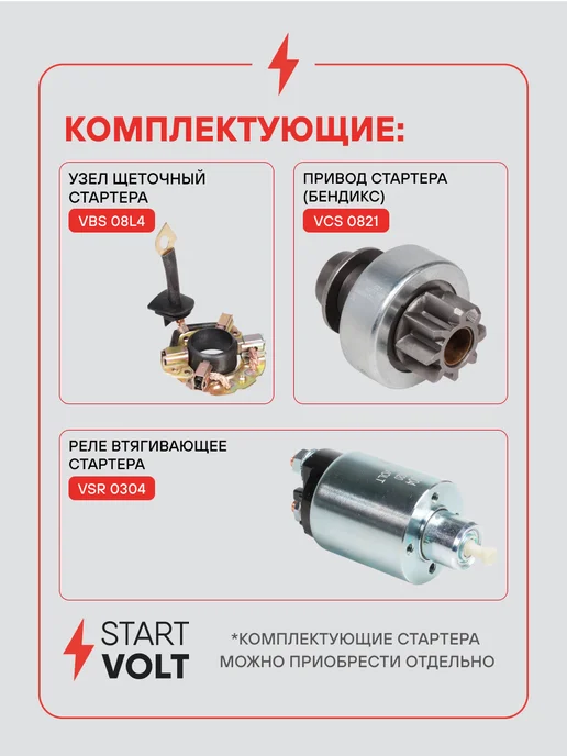 STARTVOLT Стартер Hyundai Accent Elantra Getz МКПП, вариант, фото 5