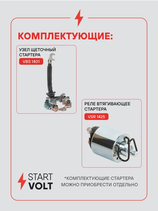 STARTVOLT Стартер Nissan X-Trail T30 Teana J31, вариант, фото 5