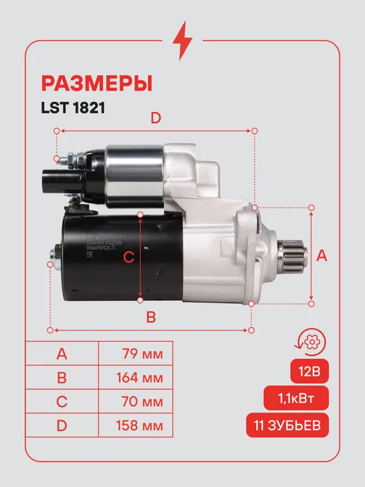 STARTVOLT Стартер Volkswagen Tiguan Skoda Octavia A7, вариант, фото 3