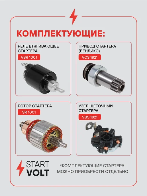 STARTVOLT Стартер Volkswagen Tiguan Skoda Octavia A7, вариант, фото 5
