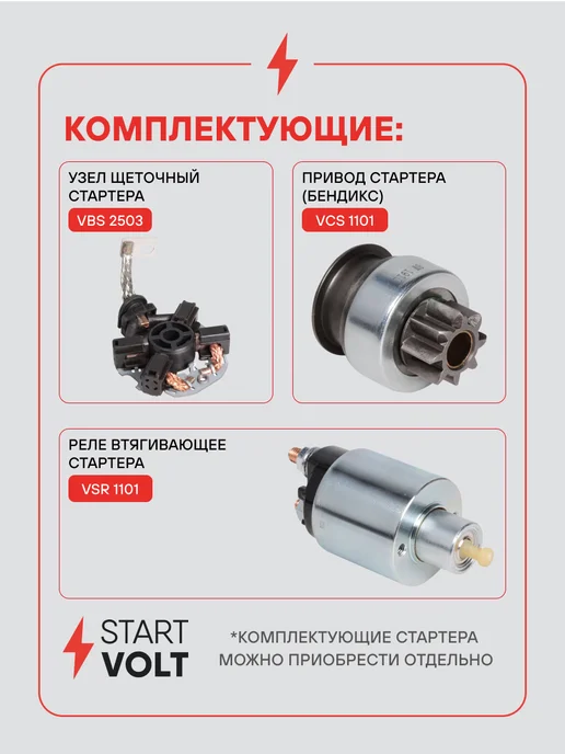 STARTVOLT Стартер Mitsubishi Lancer 9 Outlander, вариант, фото 5